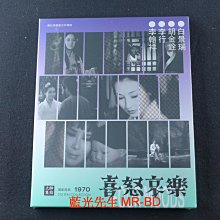 [藍光先生BD] 喜怒哀樂 數位修復珍藏版 Four Moods ( 國家電影正版 )