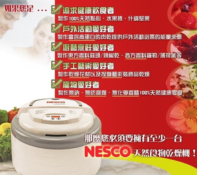 【besttel倍仕特】美國原裝進口 NESCO 新型/數位控制 天然食物乾燥機 FD-79 寵物 毛小孩 肉乾