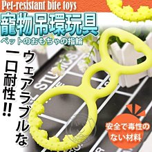 【🐱🐶培菓寵物48H出貨🐰🐹】進口寵物專用無毒橡膠吊環磨牙玩具(顏色隨機) 特價69元