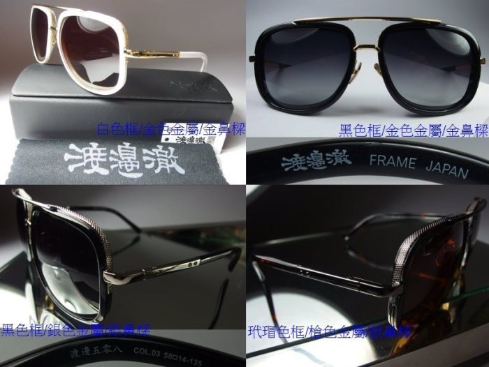 信義計劃 眼鏡 全新真品  渡邊徹  渡邊五零八 偏光 超寬15 鈦金屬 鼻墊 雙槓膠框  sunglasses