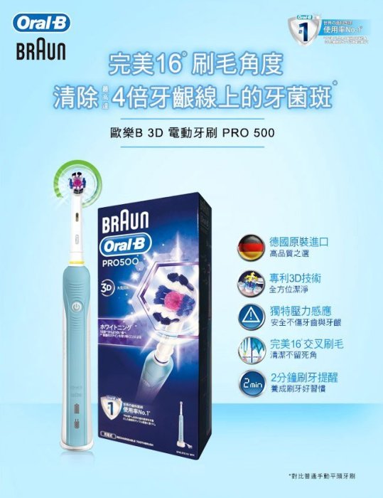 【小饅頭家電】【德國百靈Oral-B】歐樂B全新升級3D電動牙刷 PRO500 『加贈牙膏』