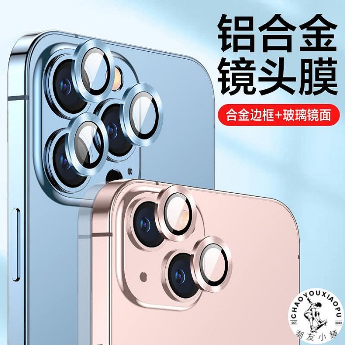 適用蘋果13鏡頭膜iPhone13promax手機鏡頭貼13pro鋼化保護一體全.