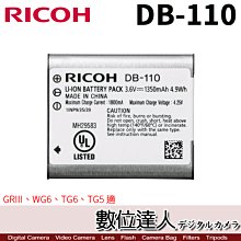 【數位達人】理光 RICOH DB-110 原電 原廠 電池 for GRIII / GRIIIX GR3X /WG-6