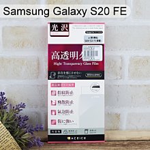 【ACEICE】鋼化玻璃保護貼 Samsung Galaxy S20 FE (6.5吋)