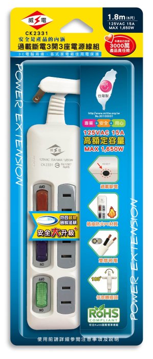 威電1.8米（6尺）過載斷電3開3座2P電源線組延長線CK2331-06 符合最新