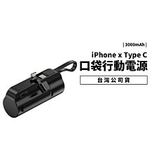 HERO 口袋行動電源 5000mAh iPhone Type C 兩用 掛繩 帶充電線 2A快充 隨身充 非iWalk