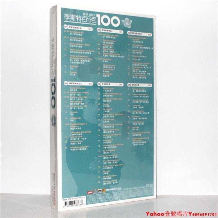 特價正版 李斯特百分百(6CD)EMI Best Liszt 100 星外星唱片 古典·Yahoo壹號唱片
