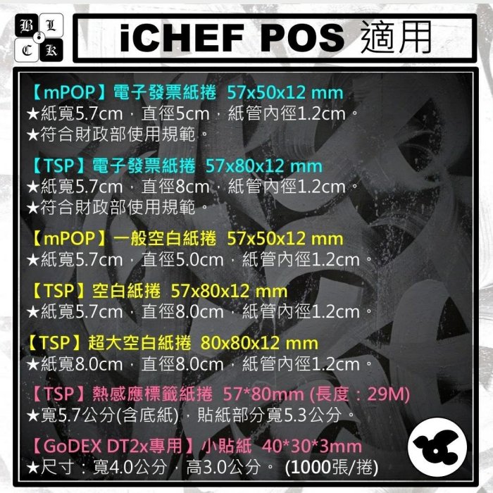 【小黑鴿】 iCHEF 適用：【mPOP】公版電子發票紙捲57x50x12mm【100捲】。#資廚 #ichef