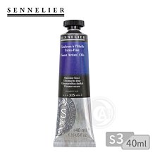 『ART小舖』SENNELIER 法國申內利爾 藝術家超細緻油畫顏料 40ml 等級3 單支