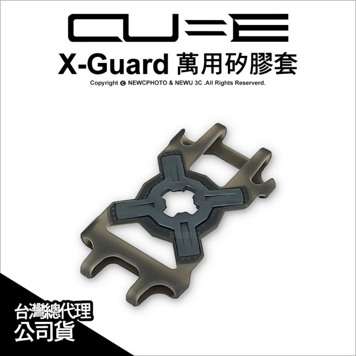 【薪創新竹】Intuitive CUBE X-Guard 萬用矽膠套 手機套 4.7-6.5吋 防摔減震 公司貨