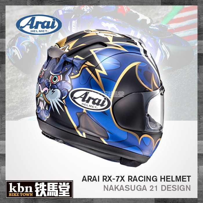 ☆KBN☆鐵馬堂 日本 Arai RX-7X NAKASUGA 21 中須賀克行 大眼睛 全罩 安全帽 2018