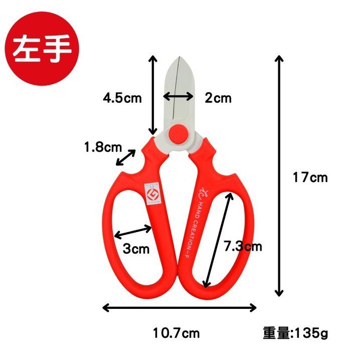 日本花藝剪刀手創170系列左手專用/採果剪刀,園藝剪刀,修枝剪刀,插花剪刀,省力剪刀,花剪