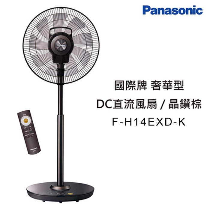 ☎【立光空調】Panasonic nenoeX 14吋極靜型DC直流風扇F-H14EXD 科技灰 / 晶鑽棕 請詢價