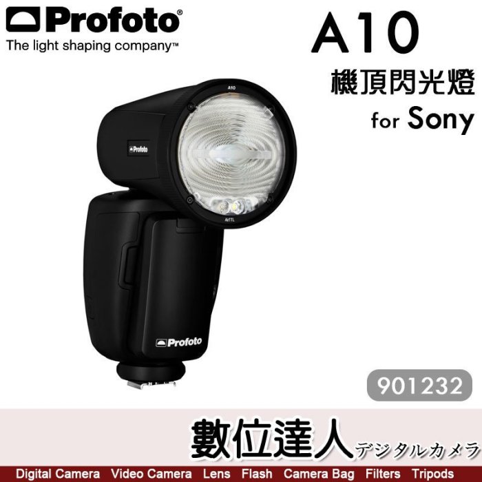 Profoto A10 AirTTL【SONY 機頂閃燈 901232】圓頭 閃光燈 閃燈 藍牙 公司貨