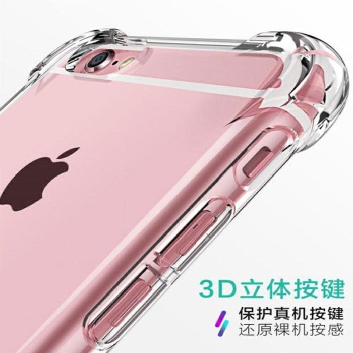 【現貨 限時免運】iphone6plus殼蘋果6s硅膠四角氣囊6p透明女款ipone軟殼sp就男士潮