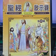 影音大批發-Y35-264-正版DVD-動畫【聖經啟示錄 全12話1碟】-國語發音(直購價)