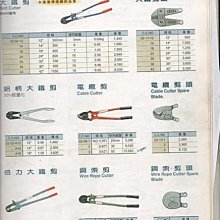 ㊣宇慶S舖㊣日本製造 超耐用MCC小鐵剪/破壞剪/大鐵剪14吋