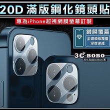 [免運費] 蘋果 iPhone 13 Pro 滿版 鏡頭玻璃貼 iPhone13 鏡頭貼膜 愛鳳13Pro i13Pro