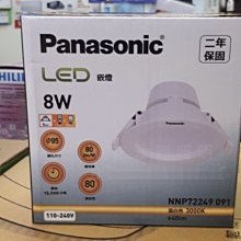Panasonic國際牌8W LED崁燈 取代開孔9.5公分筒燈NNP72269091 白光 黃光 自然光高雄永興照明~