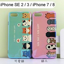 貓咪系列藍光保護殼 iPhone SE 2 / 3 / iPhone 7 / 8 (4.7吋)