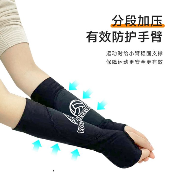 運動護臂打排球女考試訓練籃球防撞海綿加壓透氣套指運動護肘