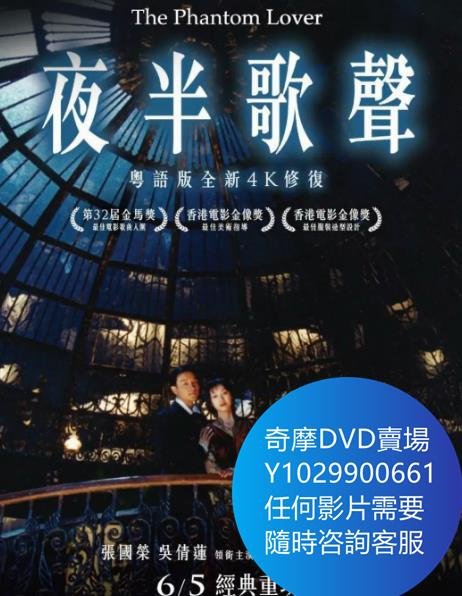 DVD 海量影片賣場 夜半歌聲 電影 1995年