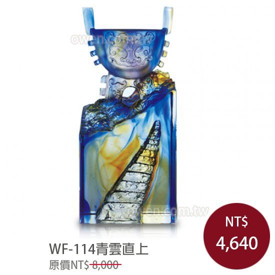 鼎 青雲直上 水晶琉璃獎盃 琉璃禮品製作 琉璃奬盃 水晶獎盃 水晶獎座 (包含雕刻工資) 【琉璃水晶獎盃】