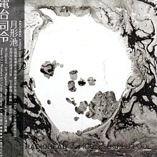 金卡價318 Radiohead A Moon Shaped Pool 月形池 紙殼版附側標 589900005658 再生工場02