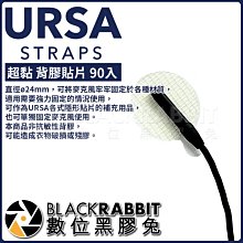 數位黑膠兔【 URSA AURS0532 超黏 背膠貼片 90入 】