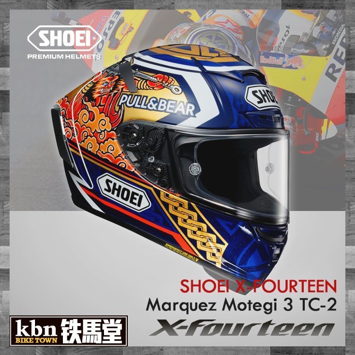 ☆KBN☆ 鐵馬堂 SHOEI X-14 X14 MM93 MARQUEZ 祭典帽 MOTEGI 現貨S號