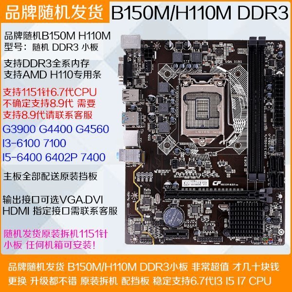【熱賣精選】多款品牌B150M H110M DDR3 1151主板I3-9100F I5-9400F套裝 H310M