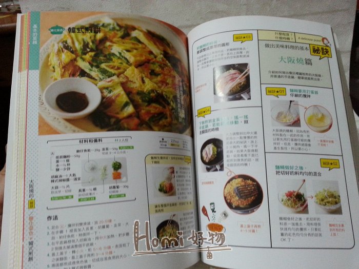 【Homi 好物】看圖就能下廚，基本の料理全圖解：煎炸攪滑、蒸炒拌燉樣樣行的祕訣