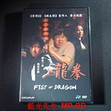 [DVD] - 龍拳 Fist of Dragon ( 台灣正版 )