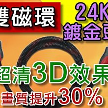 【傻瓜批發】雙磁環HDMI線 HDMI公對公1.5米編織線 24K鍍金頭 支援3D 1.5M 1.5公尺 板橋可自取