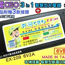 充電CEO EX-209 NP4-6 NP10-6 NP7-6 充電機 6V電池 充電器 WP4-6 兒童電動車 皆適用