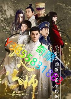 DVD 專賣店 無心法師/Wuxin: The Monster Killer