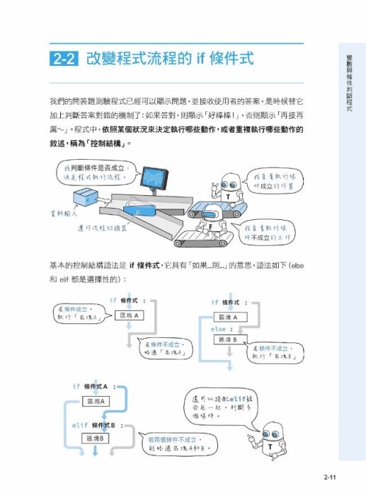 超圖解 Python程式設計入門 趙英傑著