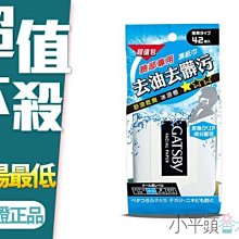 《小平頭香水店》GATSBY潔面濕紙巾大包裝42張入 一般型 淺藍