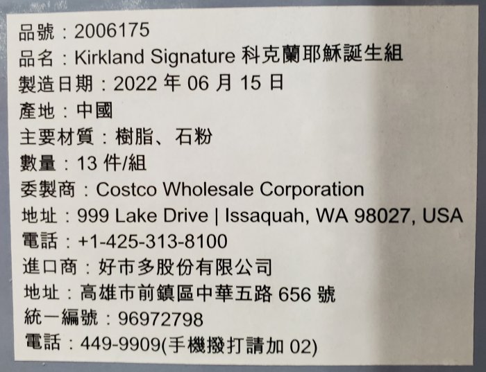 【小如的店】COSTCO好市多線上代購~Kirkland Signature 科克蘭 耶穌誕生組(1入) 2006175