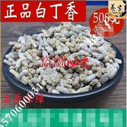 【零食驛站】白丁香 材 500g 雀蘇雄雀矢麻雀屎糞面膜粉 正品