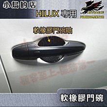 【小鳥的店】2018-2024 HILUX 海力士【外 門碗-軟膠】門把保護貼膜 車門防刮貼片 碳纖維門碗貼 配件改裝