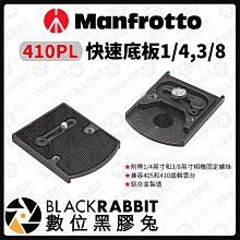 數位黑膠兔【 Manfrotto 410PL 快速底板1/4,3/8 】雲台 底板 轉接板 相機 腳架 攝影 曼富圖