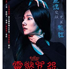 [藍光先生DVD] 瑜珈怨 ( 靈慾咒怨 ) The Cursed Lesson - 預計9/30發行