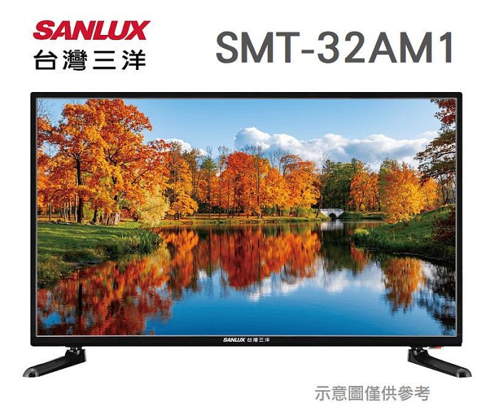 SANLUX 台灣三洋 【SMT-32AM1】32吋 液晶電視 顯示器 全機3年保固  HDMI輸入  USB端口