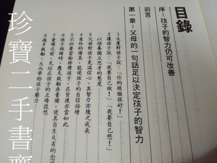 【珍寶二手書齋FA181】桂格幼兒多力親職教育寶庫 怎樣啟發孩子書口很泛黃