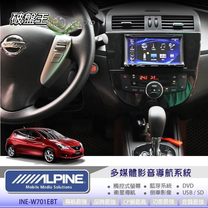 『破盤王』岡山店╭ ALPINE INE-W701EBT 七吋觸控式螢幕╭藍牙.衛星導航.DVD～ big tiida