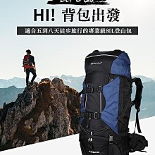 專業登山背包 80L超大容量專業登山包 鋼架式 可移動背板 超輕量防水防刮 (附防水罩)