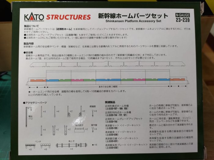 佳鈺精品-KATO-23-239-新幹線月台相關配件-特價