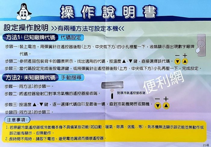 大同／東芝 冷氣機 冷氣遙控器 TA-ARC-35 有廠牌機種、遙控器型號照片對照表 適:CR-13DJN…-【便利網】