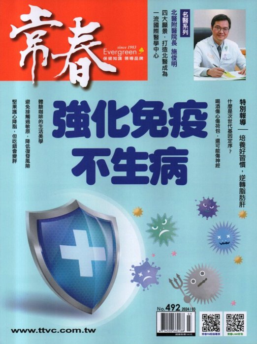 【常春月刊】訂閱一年12+2=14期，特價1680元。(不加贈期數者，可以送保健食品一盒)